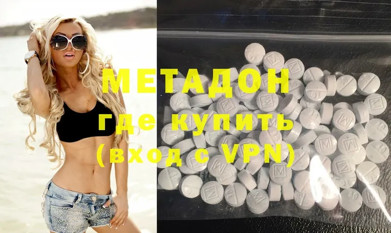 Метадон methadone  МЕГА ссылки  Высоковск 